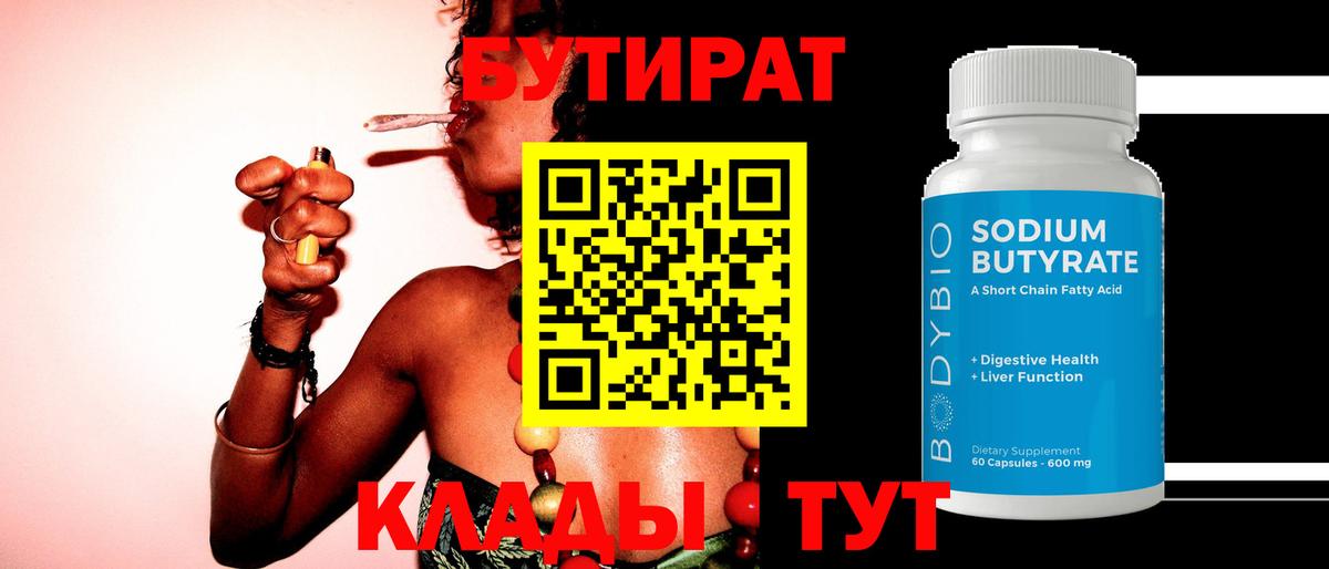 Северск  Бутират буратино  БУТИРАТ  Вход с VPN 