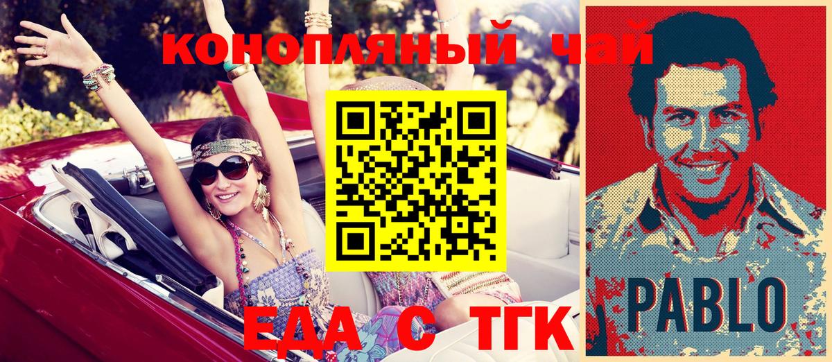 Еда ТГК марихуана  Вход с VPN  Северск 