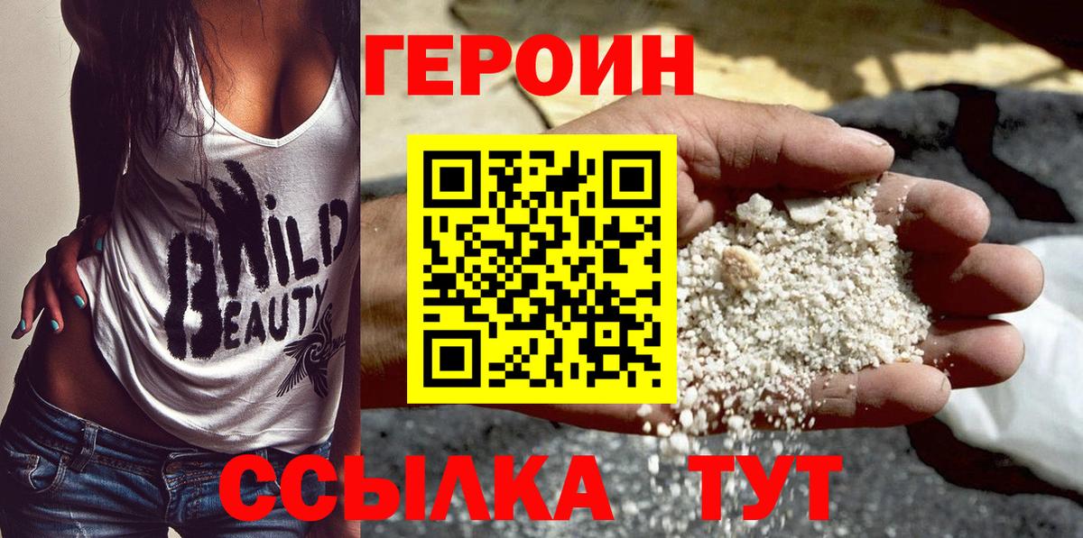 ГЕРОИН Heroin  Вход с VPN  Северск 