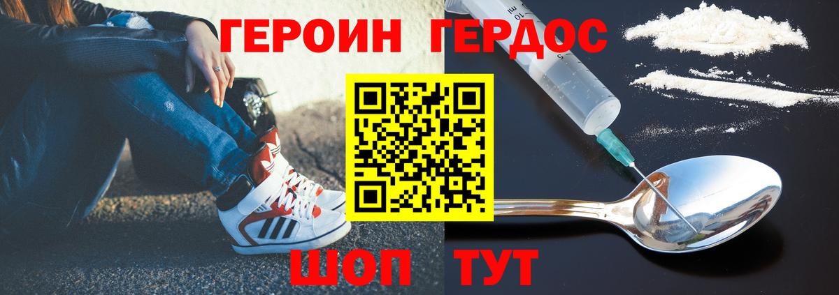 ГЕРОИН Heroin Северск