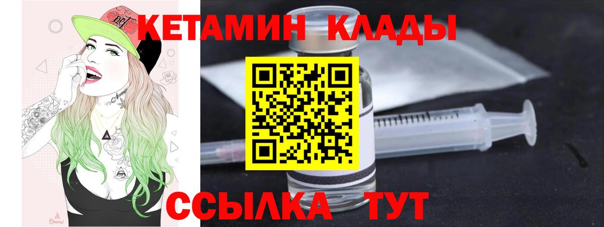 КЕТАМИН ketamine  Вход с VPN  Северск 