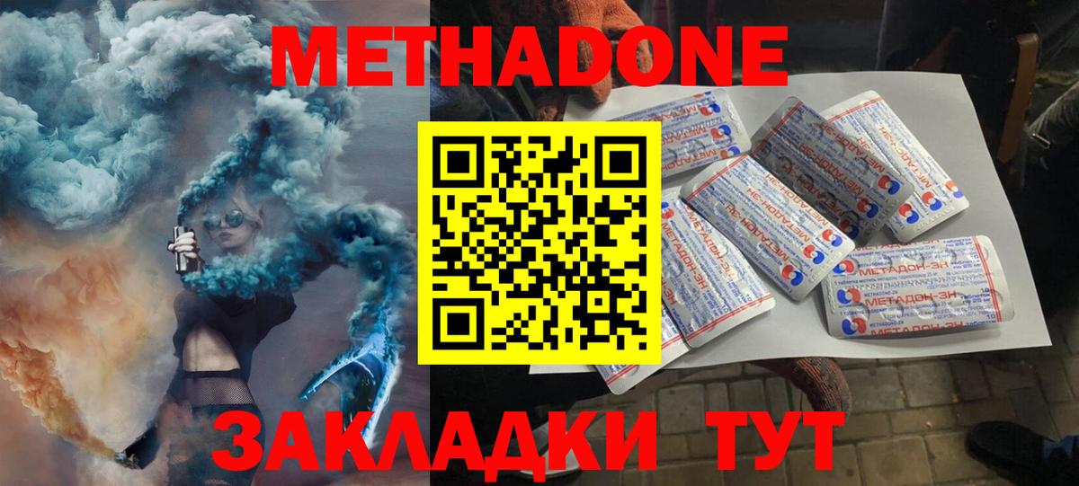 МЕТАДОН methadone  Вход с VPN  Северск 